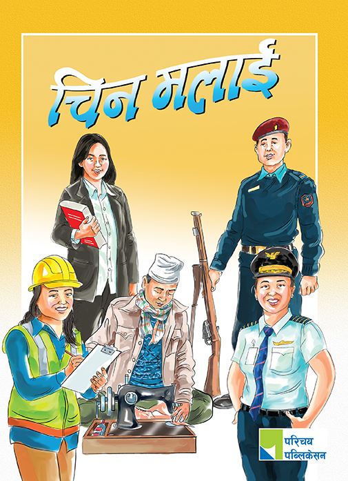 चिन मलाई