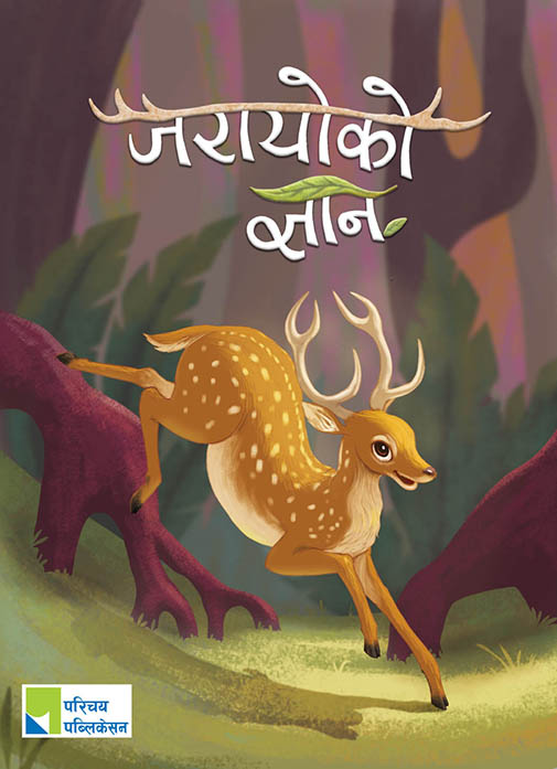 जरायोको ज्ञान