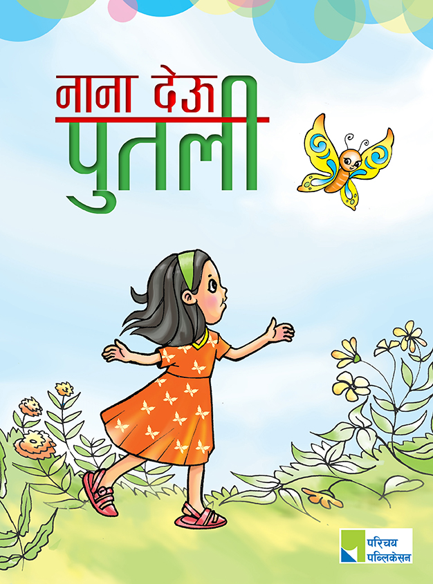 नाना देऊ पुतली