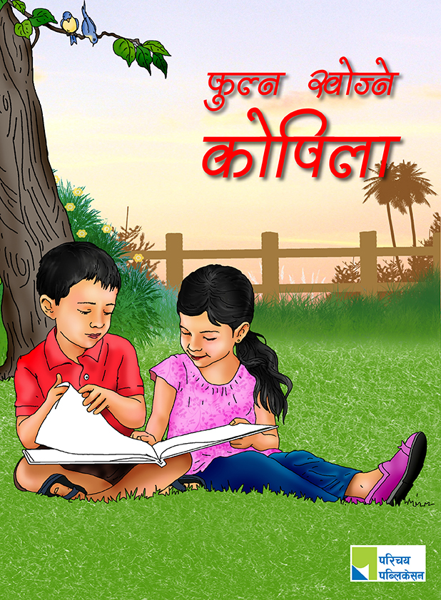 फुल्न खोज्ने कोपिला