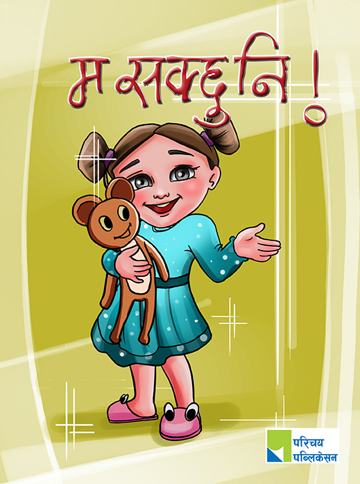 म सक्छु नि