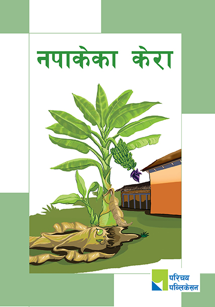 नपाकेका केरा