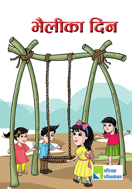 भैलीका दिन