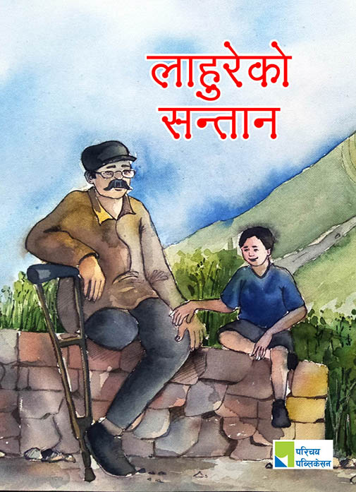 लाहुरेको सन्तान