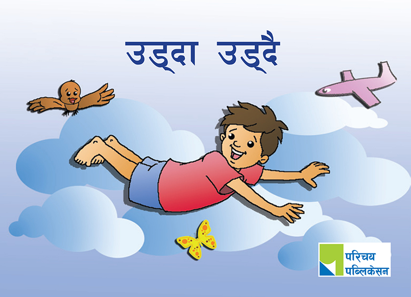 उड्दा उड्दै