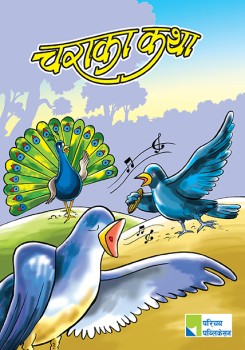 चराका कथा