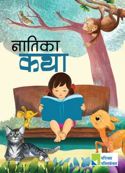 नातिका कथा