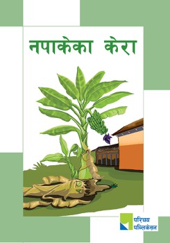 नपाकेका केरा