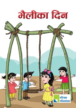 भैलीका दिन