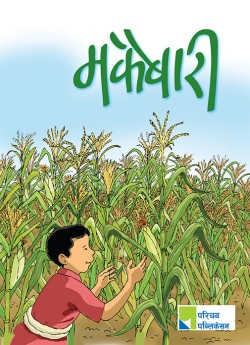 मकैबारी