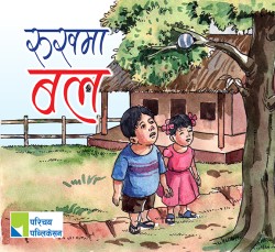 रुखमा बल