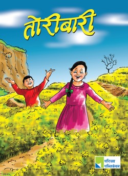 तोरीबारी