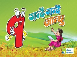 गन्दै गन्दै जान्छु