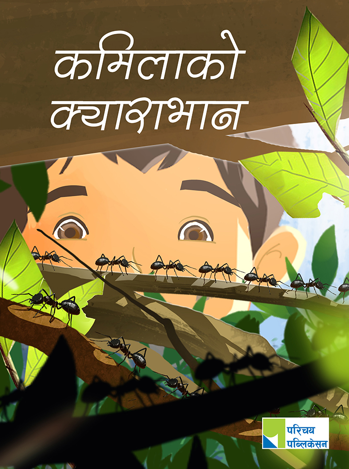 कमिलाको क्याराभान