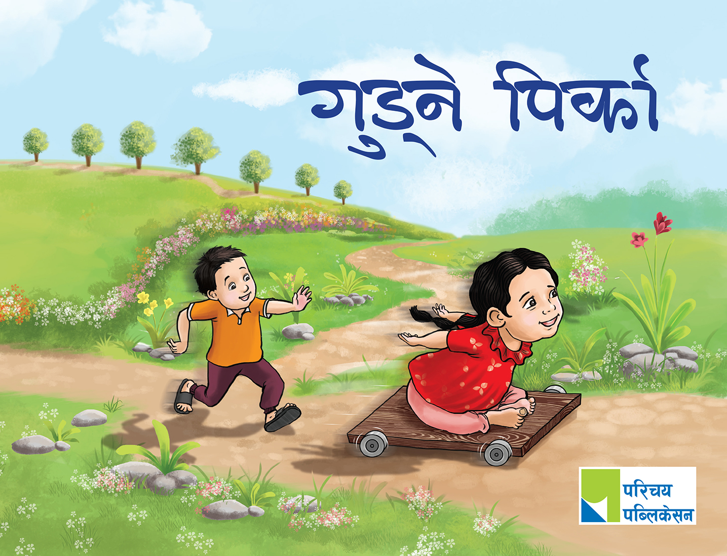 गुड्ने पिर्का