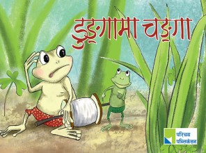 डुुङ्गामा चङ्गा