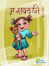 म सक्छु नि