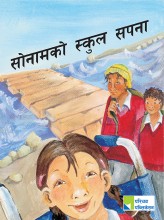 सोनामको स्कुल सपना