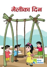 भैलीका दिन