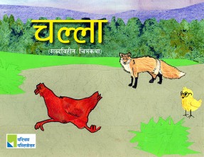 चल्ला