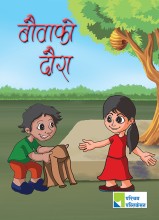 बौवाको दौरा