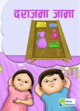 दराजमा जामा