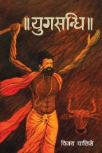 युगसन्धि