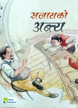 सजायको अन्त्य