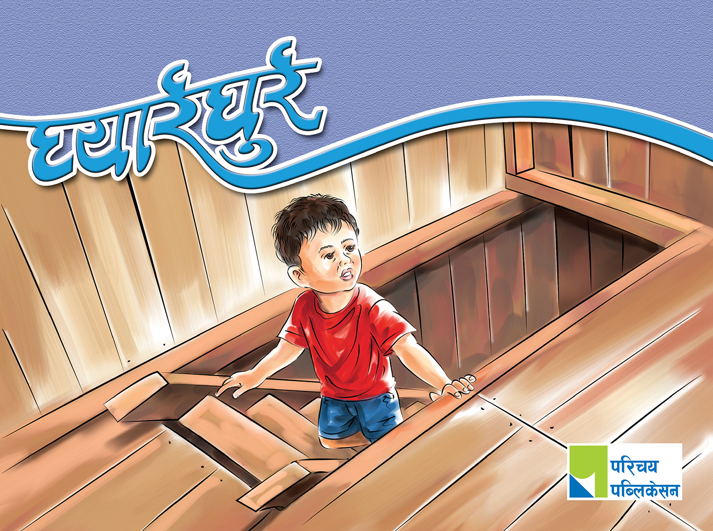 घ्यार्रघुर्र