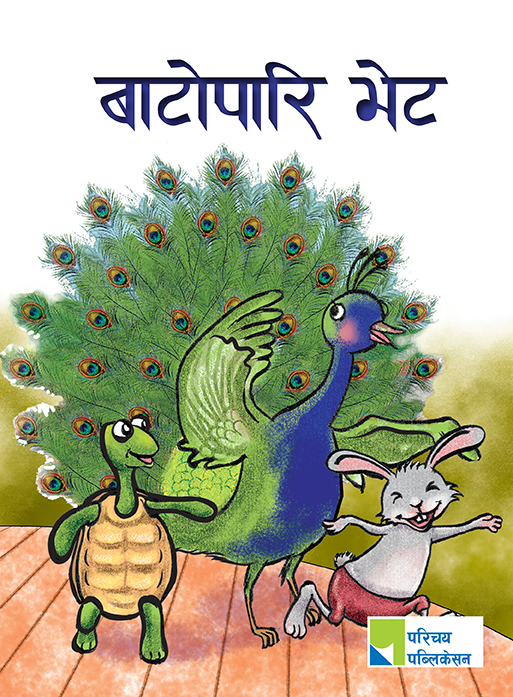 बाटोपारि भेट