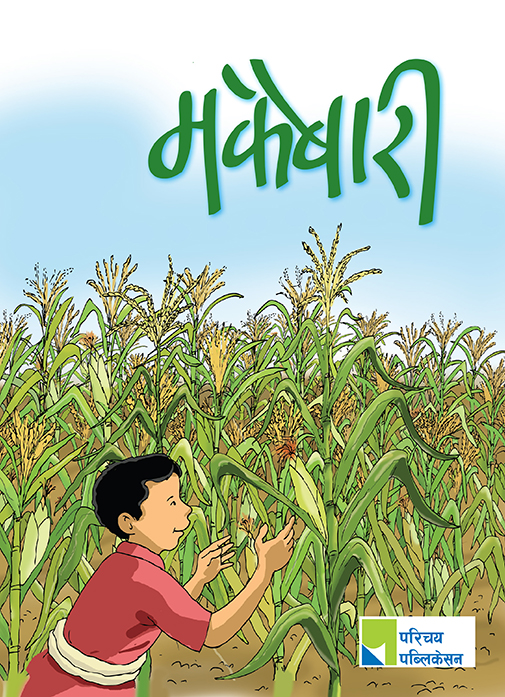 मकैबारी