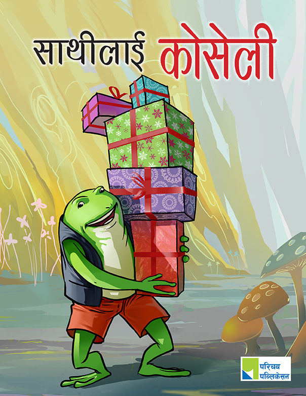 साथीलाई कोसेली