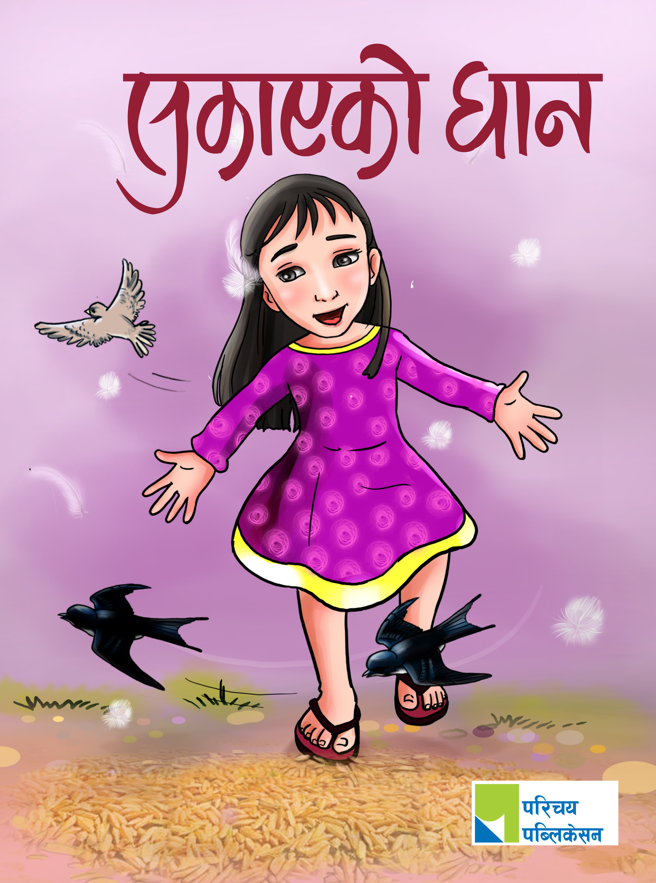 सुकाएको धान