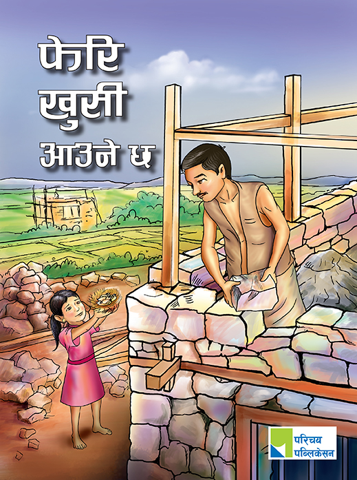 फेरि खुसी आउनेछ