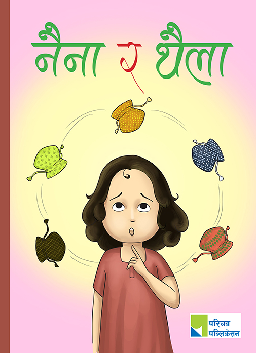 नैना र थैला