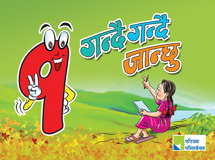 गन्दै गन्दै जान्छु