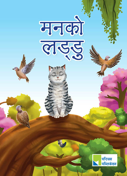 मनको लड्डु