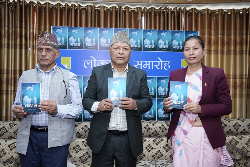 माखाल विमोचन कार्यक्रम